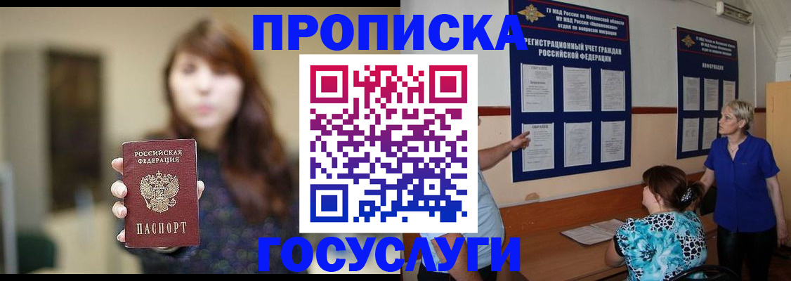 прописка в квартире в Каспийске