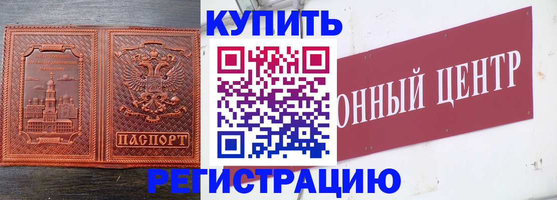 прописка для работы в Каспийске