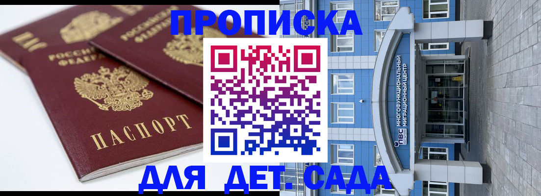 регистрация для дет. сада в Каспийске